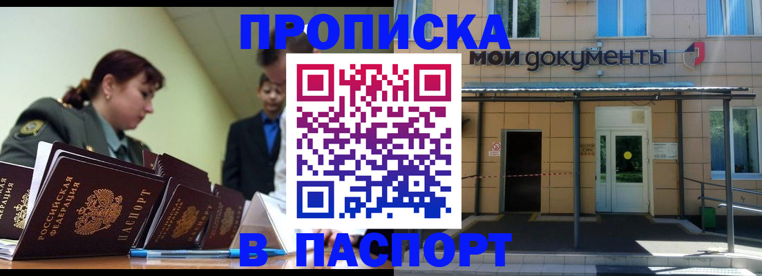 прописка от собственника в Серпухове