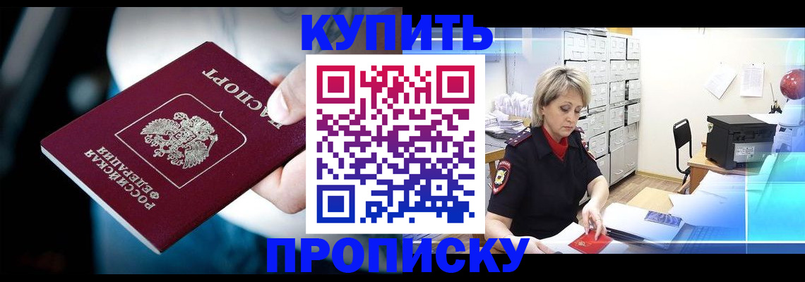 прописка 2025 в Серпухове