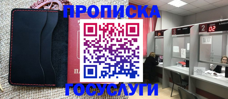 прописка в Серпухове